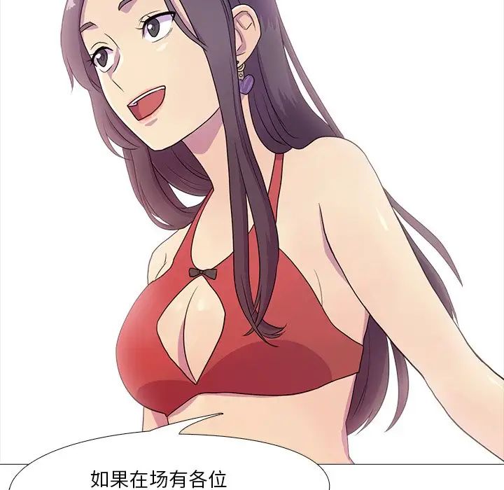 真人實境秀，第1話，第 50 页