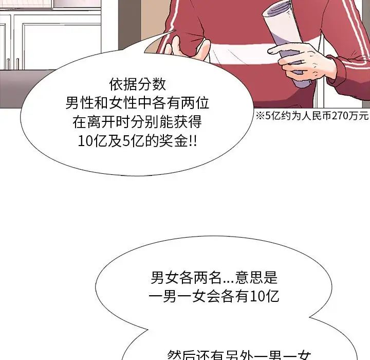 真人實境秀，第1話，第 20 页