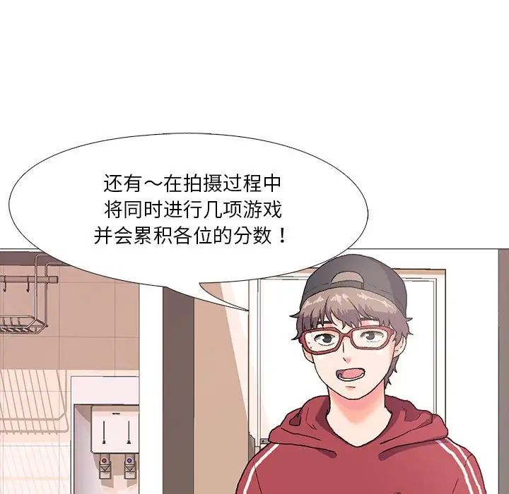 真人實境秀，第1話，第 19 页