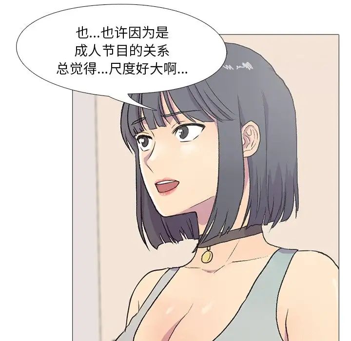 真人實境秀，第1話，第 65 页