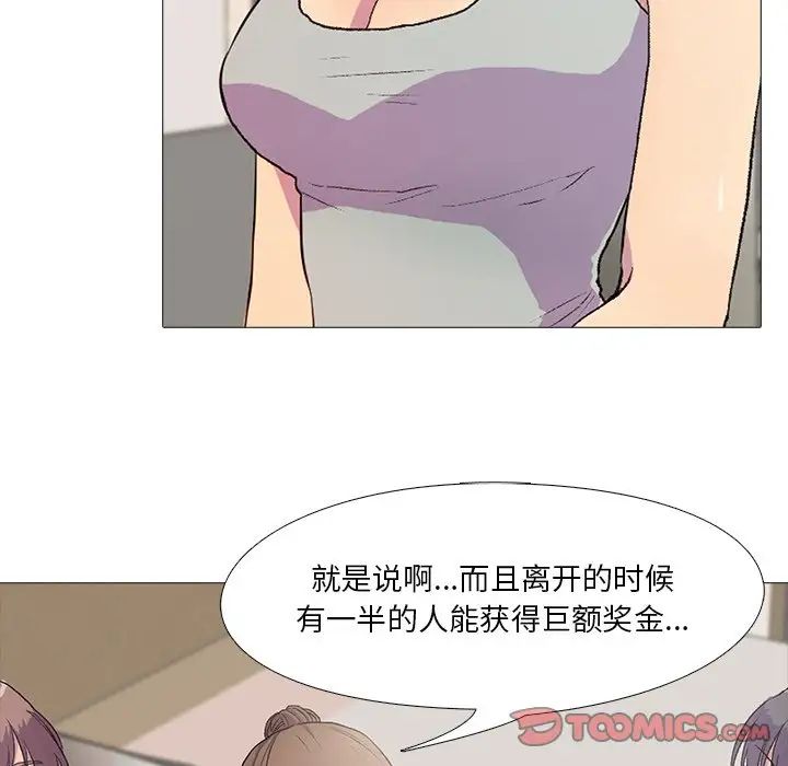 真人實境秀，第1話，第 66 页