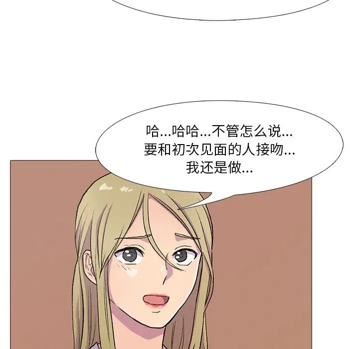 真人實境秀，第1話，第 68 页