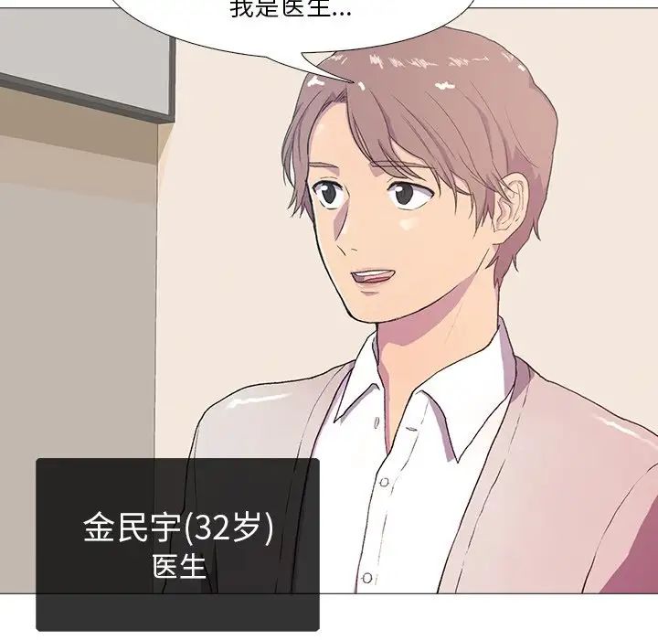 真人實境秀，第1話，第 38 页