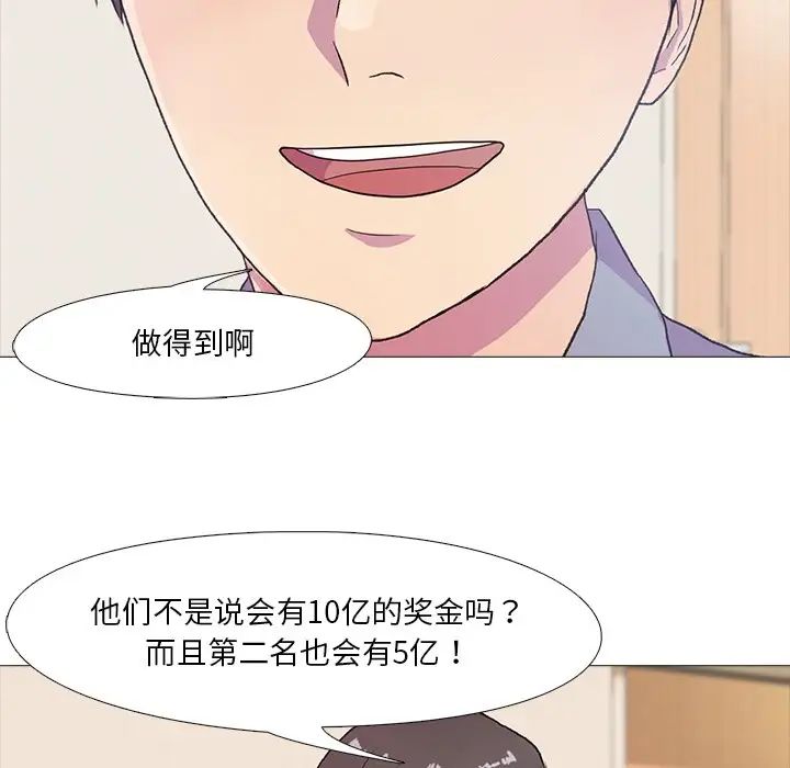 真人實境秀，第1話，第 70 页
