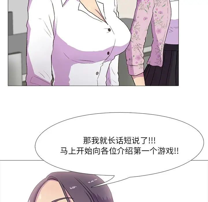 真人實境秀，第1話，第 49 页