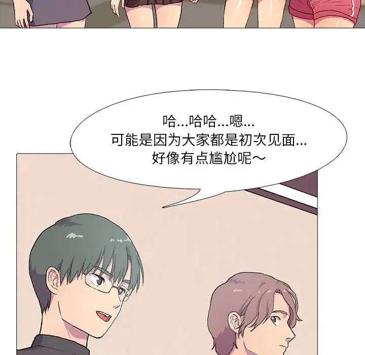 真人實境秀，第1話，第 31 页