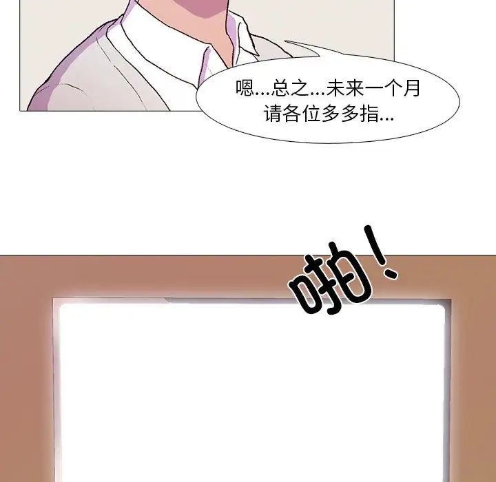 真人實境秀，第1話，第 44 页