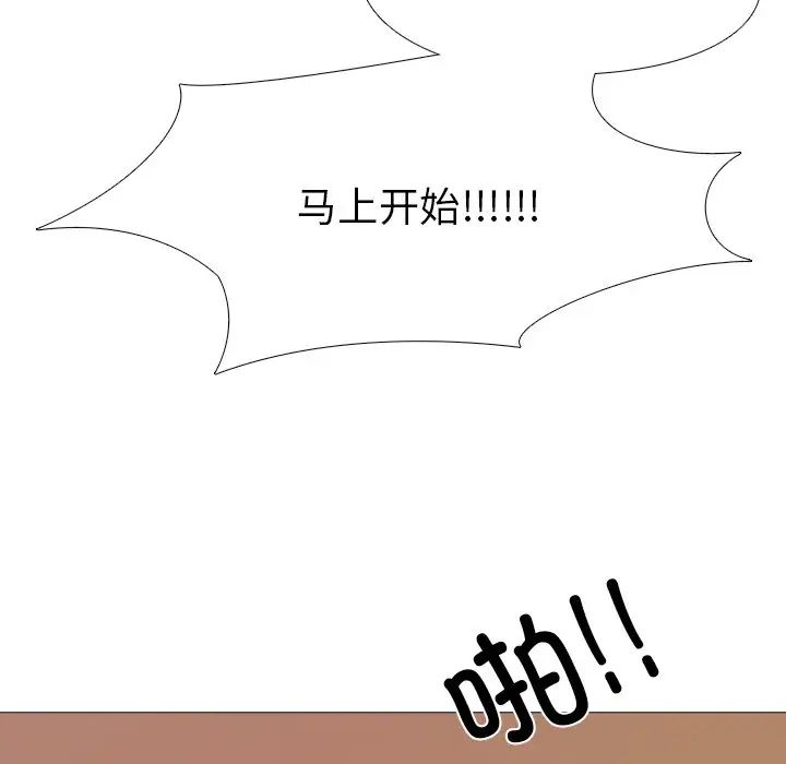 真人實境秀，第1話，第 60 页