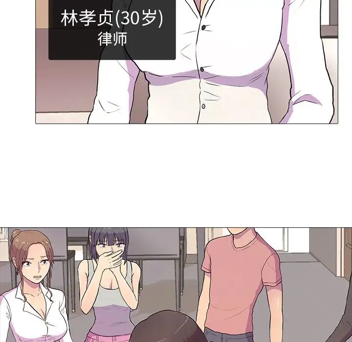真人實境秀，第2話，第 30 页