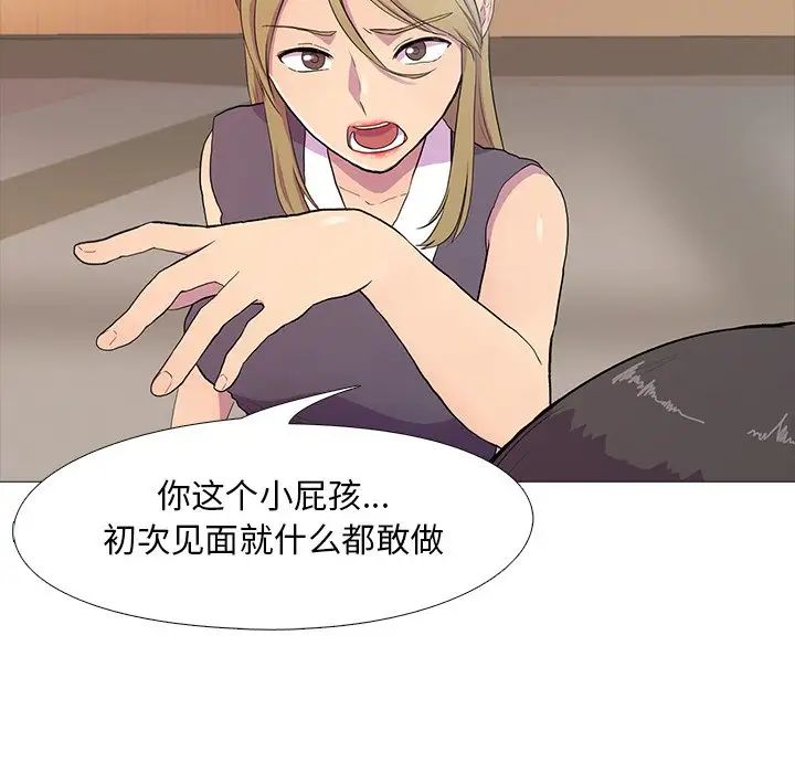 真人實境秀，第2話，第 45 页