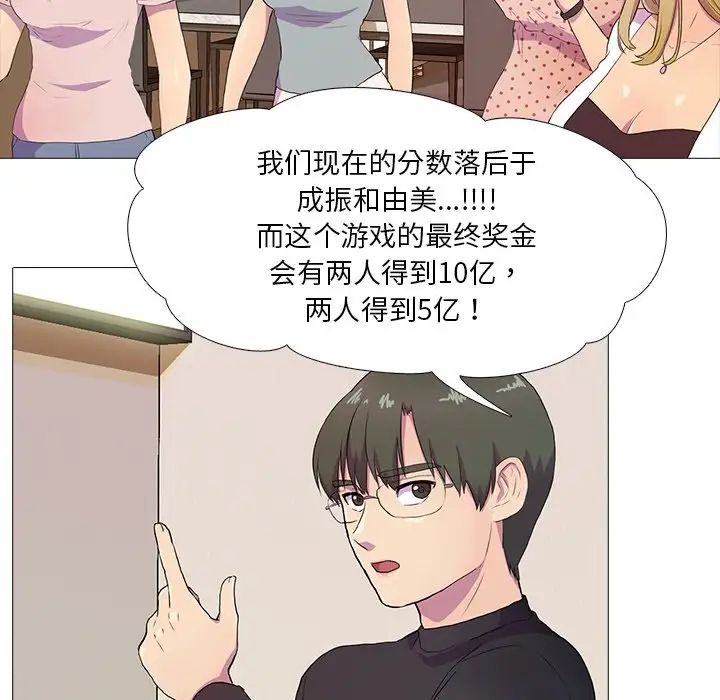 真人實境秀，第3話，第 59 页