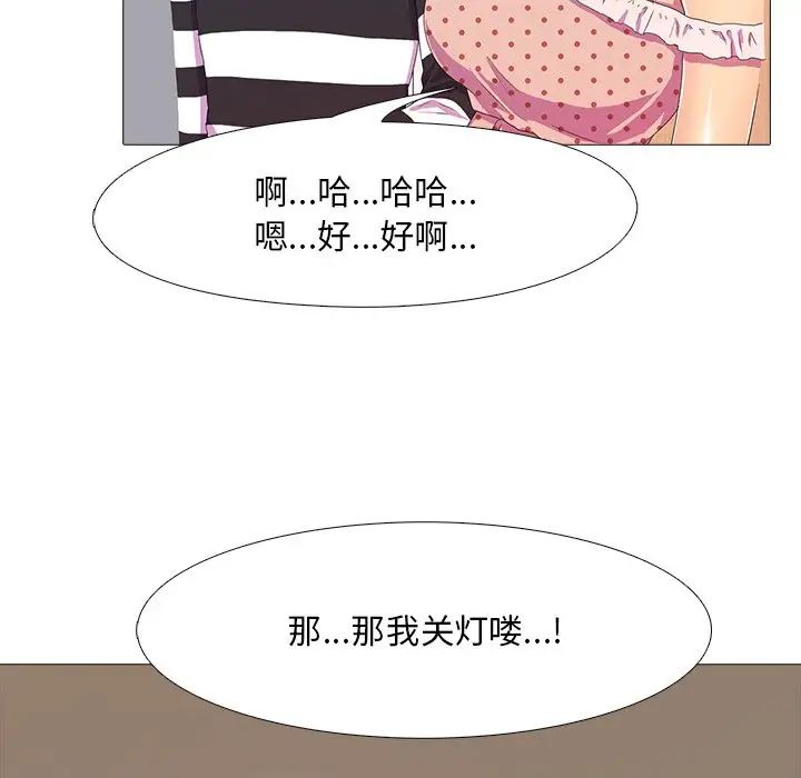 真人實境秀，第3話，第 87 页