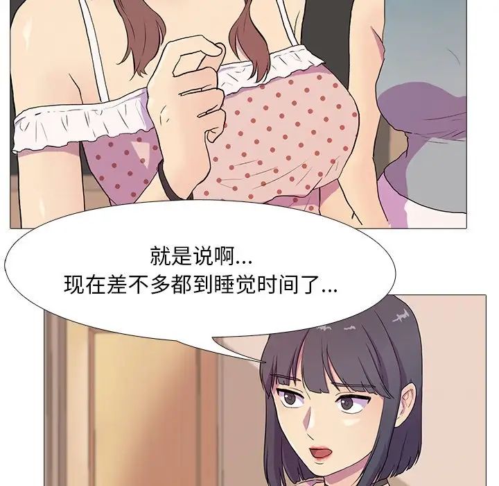 真人實境秀，第3話，第 31 页