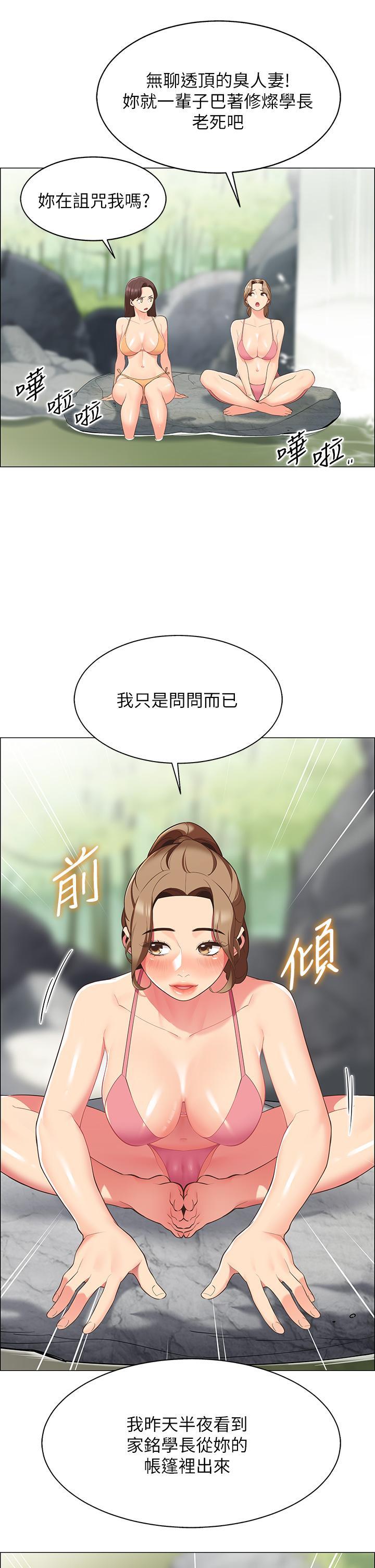 帳篷裡的秘密，第6話-反正這不是第一次，第 40 页
