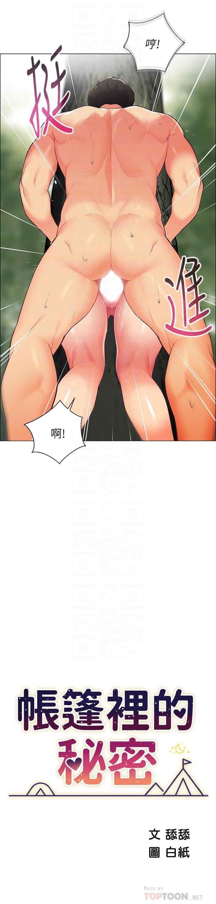 帳篷裡的秘密，第6話-反正這不是第一次，第 8 页
