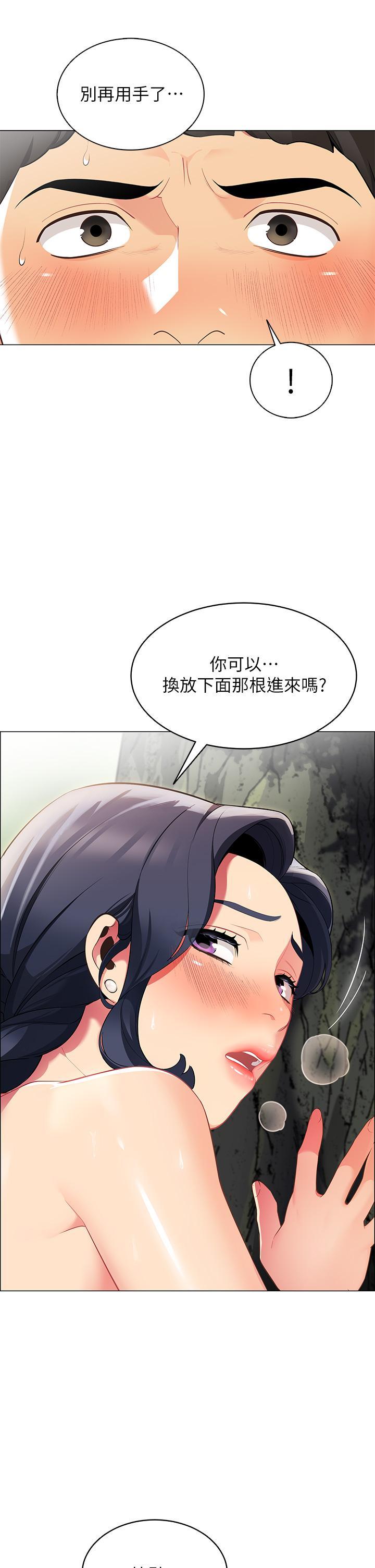 帳篷裡的秘密，第6話-反正這不是第一次，第 3 页