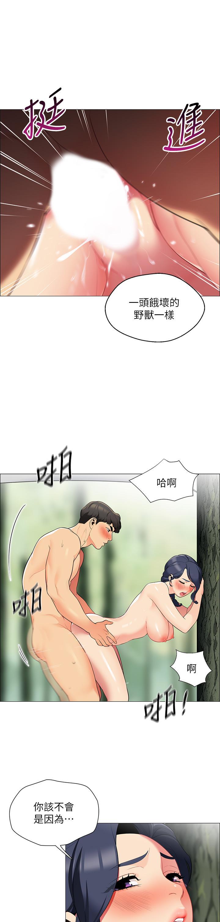 帳篷裡的秘密，第6話-反正這不是第一次，第 15 页