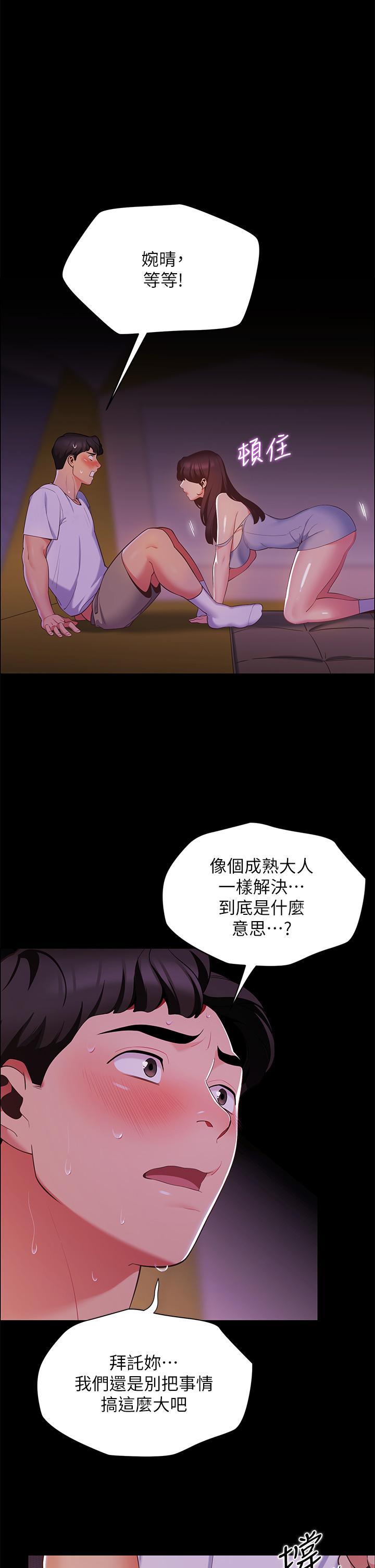 帳篷裡的秘密，第6話-反正這不是第一次，第 51 页