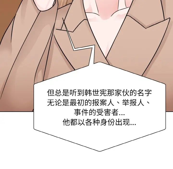 眷戀，第32話，第 78 页