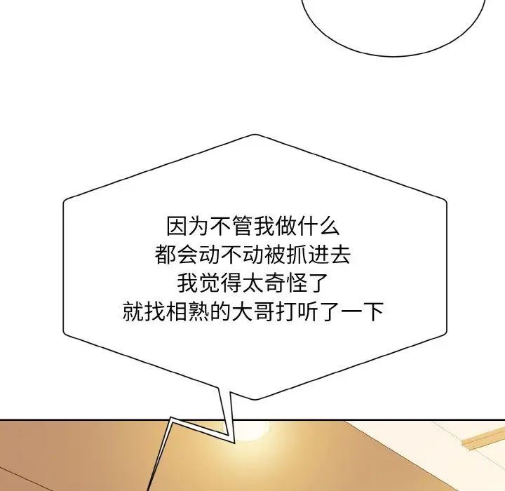 眷戀，第32話，第 76 页