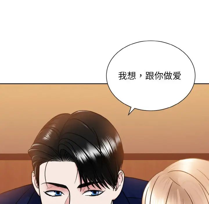 眷戀，第33話，第 79 页