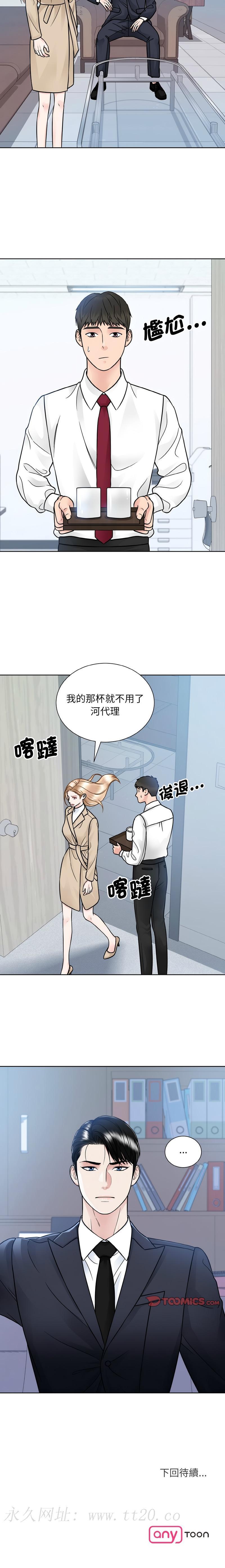 眷戀，第36話，第 11 页