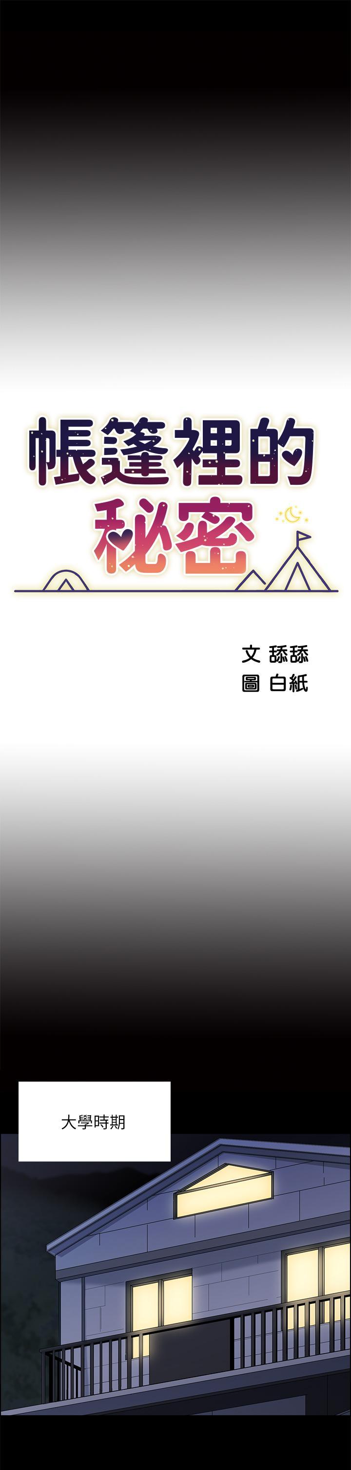 帳篷裡的秘密，第7話-婉晴的秘密，第 11 页