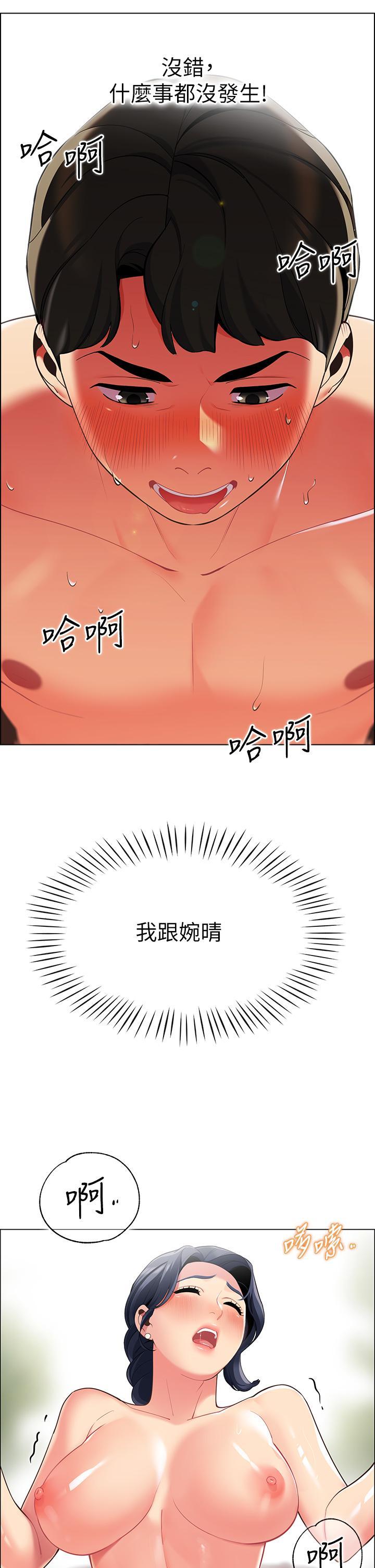 帳篷裡的秘密，第7話-婉晴的秘密，第 49 页