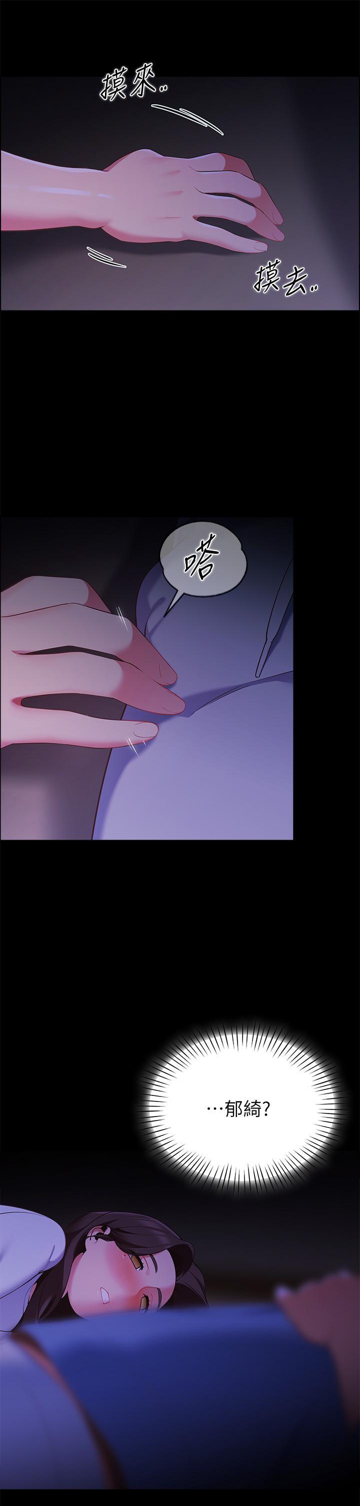 帳篷裡的秘密，第7話-婉晴的秘密，第 17 页