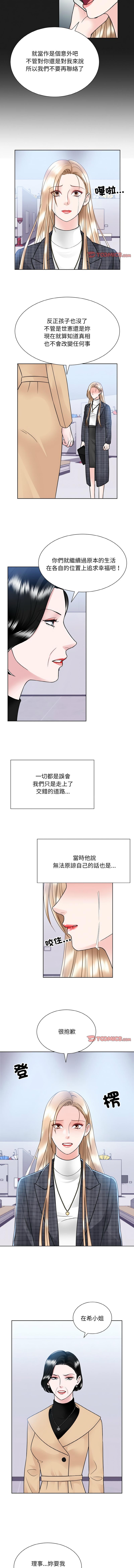 眷戀，第42話，第 8 页