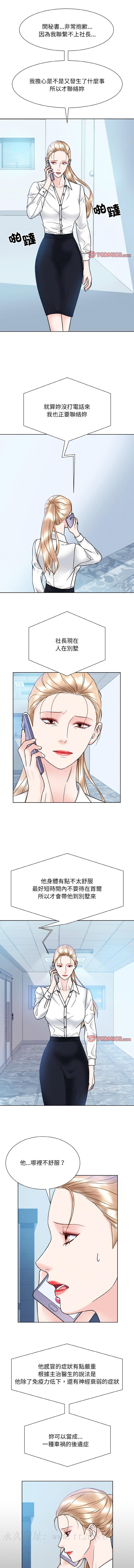 眷戀，第45話，第 8 页