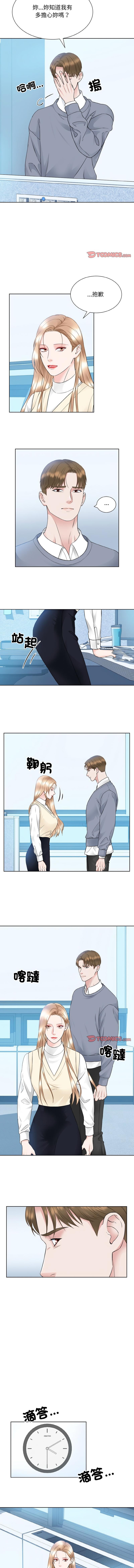 眷戀，第46話，第 8 页