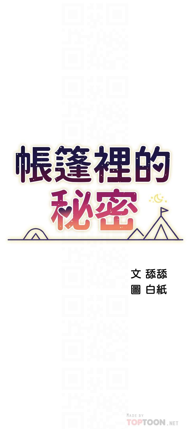 帳篷裡的秘密，第8話-學長，你可以再靠近一點，第 5 页