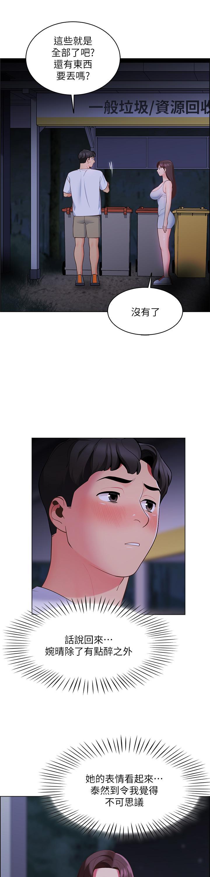 帳篷裡的秘密，第8話-學長，你可以再靠近一點，第 40 页