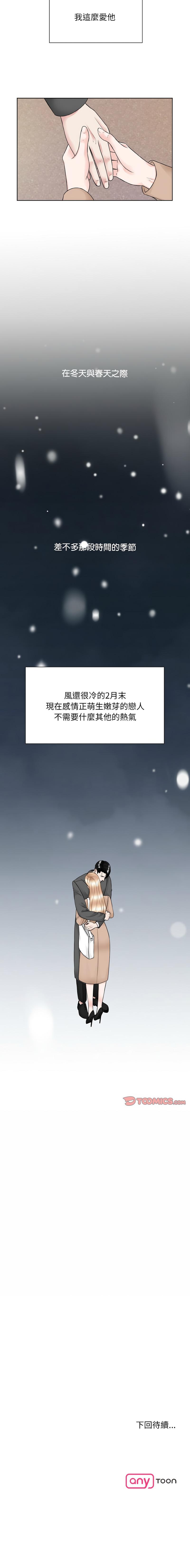 眷戀，第47話，第 11 页