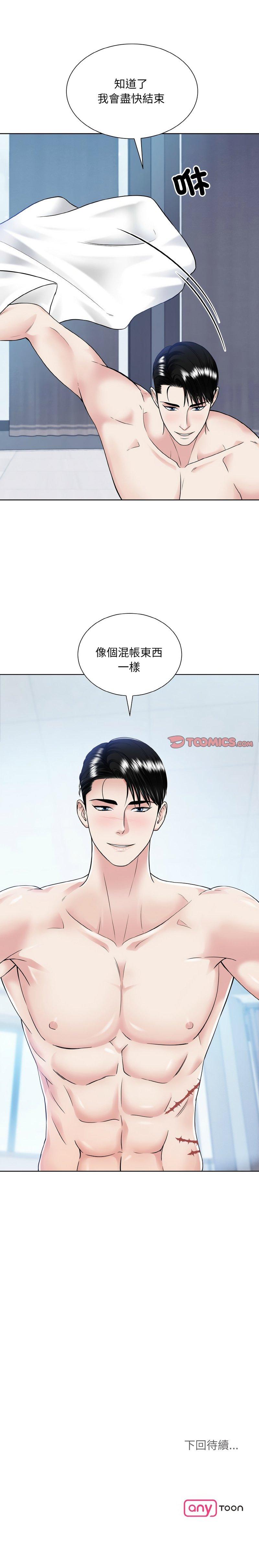 眷戀，第49話，第 11 页
