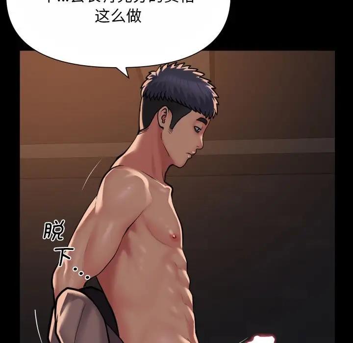 社區重建協會，第93話，第 44 页