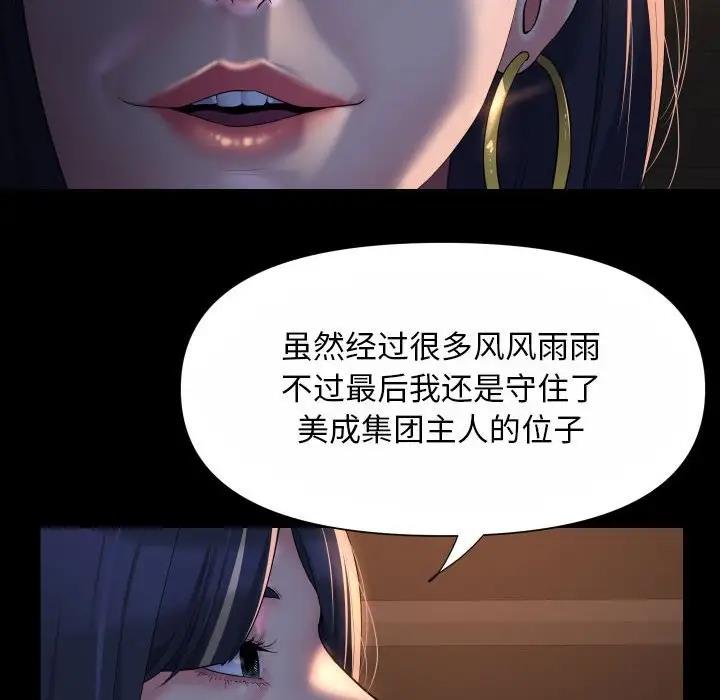 社區重建協會，第93話，第 36 页