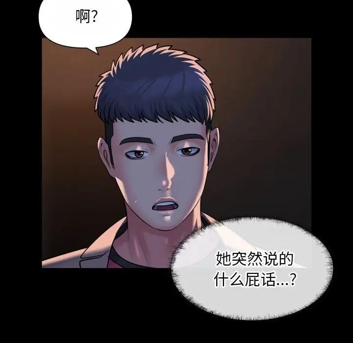 社區重建協會，第93話，第 20 页