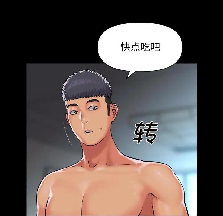 社區重建協會，第95話，第 32 页