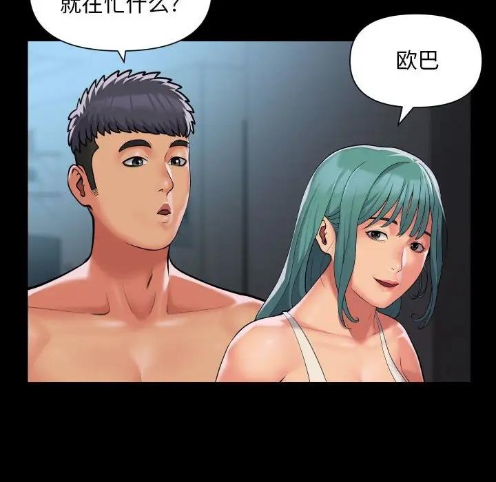 社區重建協會，第95話，第 25 页