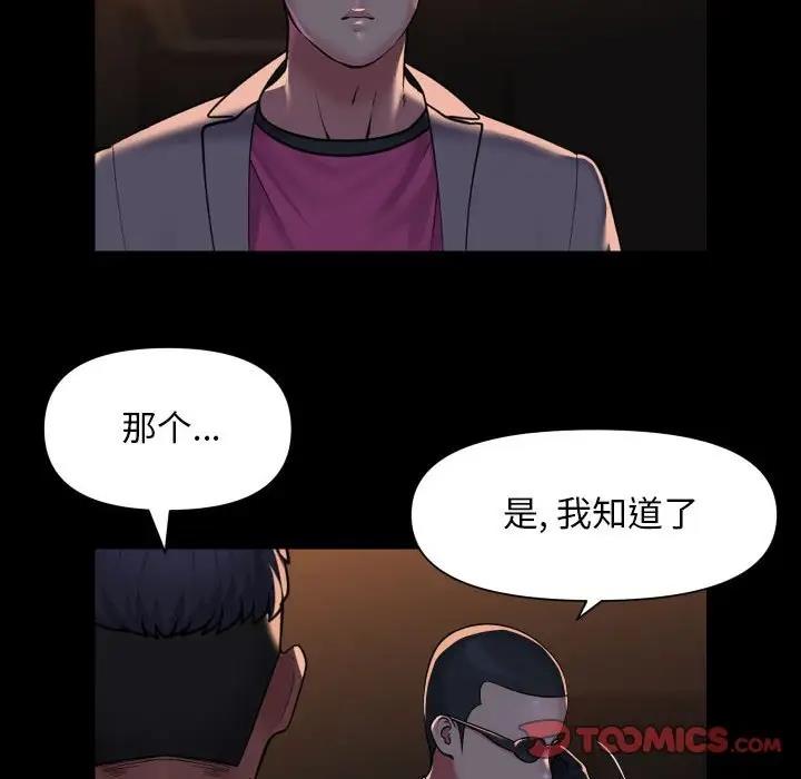 社區重建協會，第95話，第 46 页