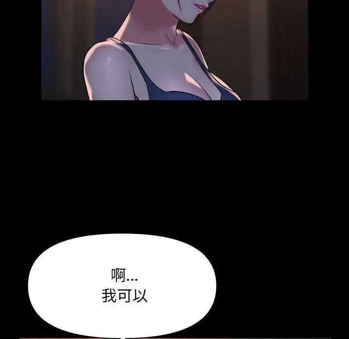 社區重建協會，第95話，第 59 页