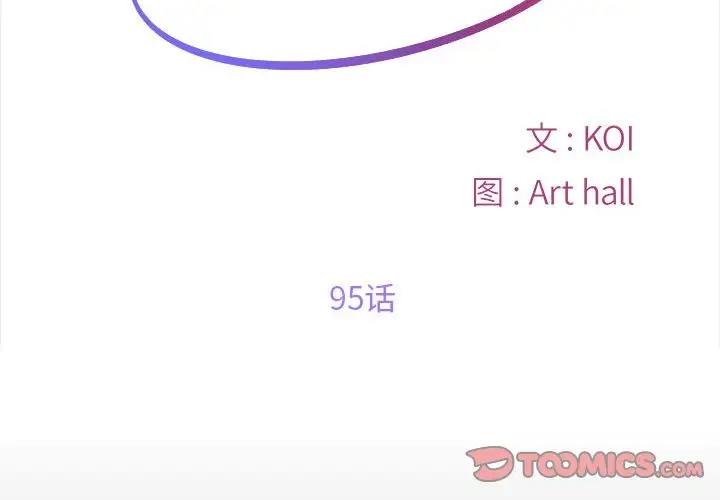 社區重建協會，第95話，第 2 页