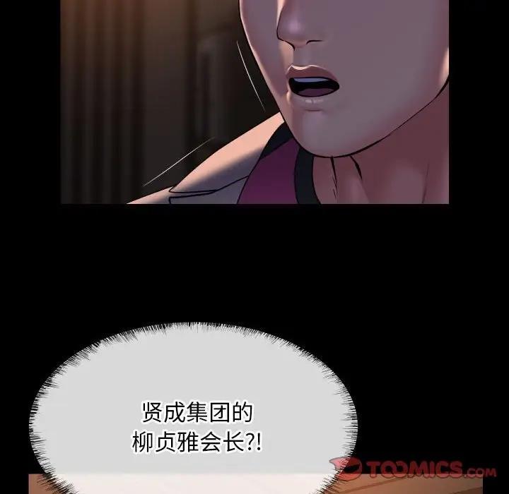 社區重建協會，第95話，第 54 页
