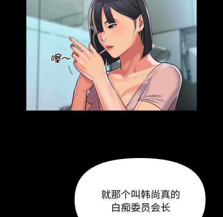 社區重建協會，第103話，第 17 页