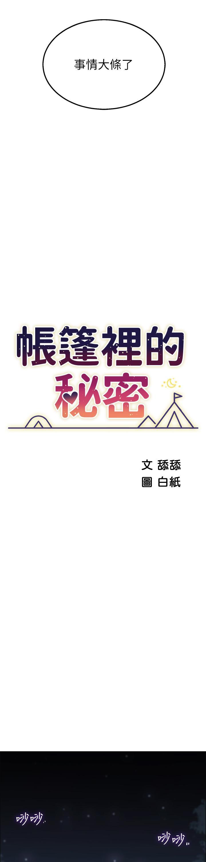 帳篷裡的秘密，第9話-學妹變得好性感，第 5 页