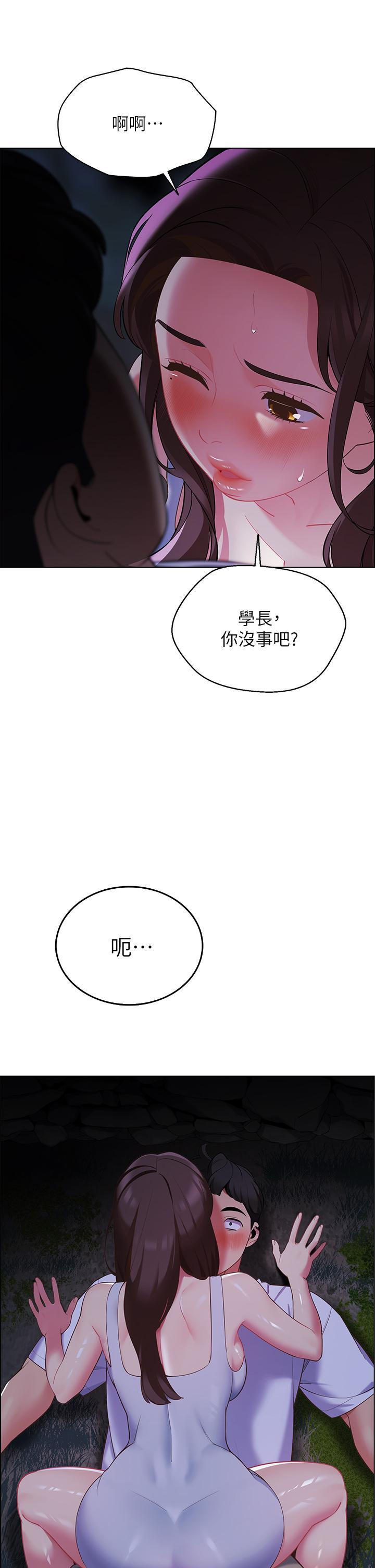 帳篷裡的秘密，第9話-學妹變得好性感，第 3 页