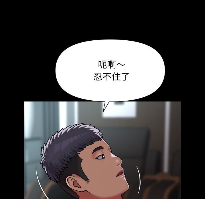 社區重建協會，第105話，第 51 页