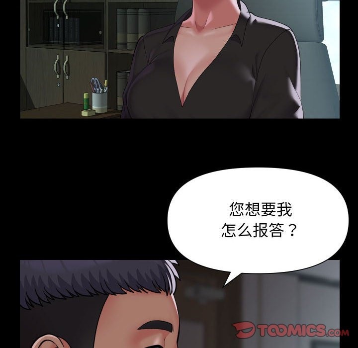 社區重建協會，第105話，第 22 页